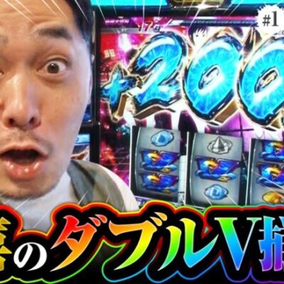 【ガチ男プレミアム∞ #1】ガチ男が新!ガーデン板橋で視聴者プレゼントをかけて実戦!!＜リノ＞＜ジャンバリ＞＜パチスロ＞