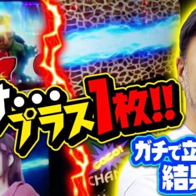 優良店で朝イチから1枚でもプラスにすればいい場合…あなたならどう立ち回る!?「求胴者」#31　#松本バッチ #パチスロ #スマスロ