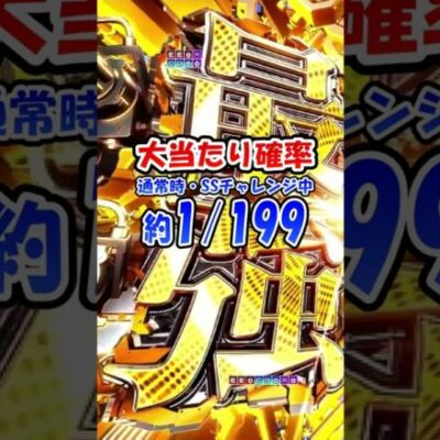 1分で解説【P アズールレーン THE ANIMATION 異次元トリガー】スクープTV編集部員るきやの新台紹介! #shorts #新台 #パチンコ #スロット #パチスロ #スクープtv