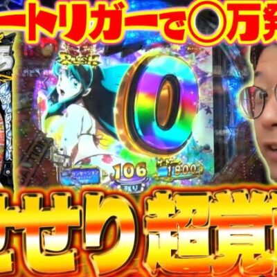 【毎月2日と22日はニューギンデー】Pうる星やつら最新作の入りやすいラッキートリガー●発！ 遊びやすく出玉の狙いやすいスペック！｜せせりくんのせせって行こうぜ！#91【パチンコ】【パチ7】