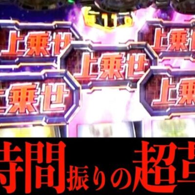 【ヴヴヴ】23時間振りに超革命ラッシュ入れたらとんでもないことが起きた!! 乱王(ラン・キング)#10《かつなり》[必勝本WEB-TV][パチンコ][パチスロ][スロット]