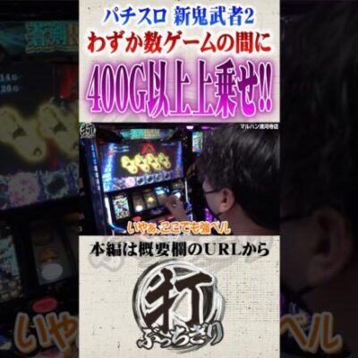 新鬼武者2で大量上乗せ#Shorts #パチスロ #パチンコ#レオ