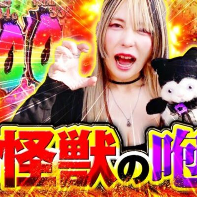 【これがゴジエヴァの3桁乗せだ！】チチチチ 第32回《橘アンジュ》L ゴジラ対エヴァンゲリオン【スマスロ・パチスロ・スロット］