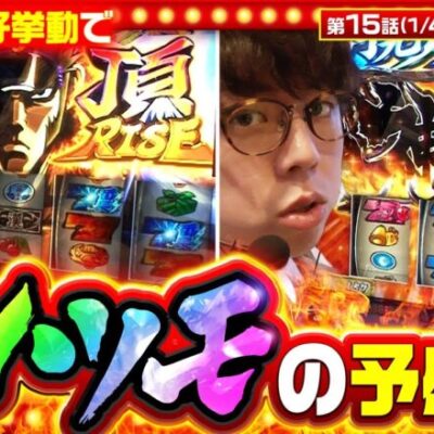 【押忍！番長4】【予告】今回は3人の内の誰かが収録時間10時間超えの激闘を繰り広げます！【THE MILLION　第15話(1/4)】