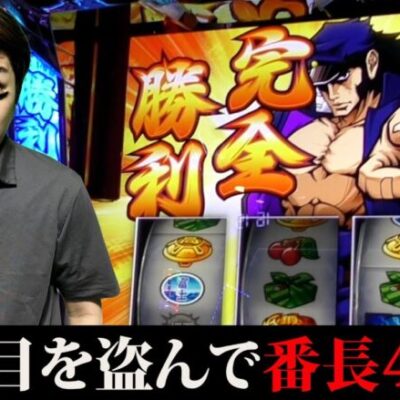 【番長4】勝手に番長4を打つディスク打ち子