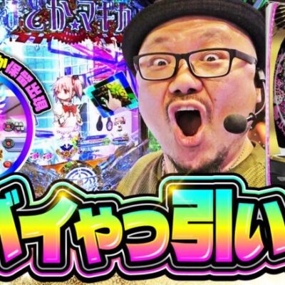 ぱちピー#48【P魔法少女まどか☆マギカ3】 #髭原人