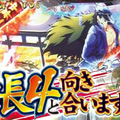 【押忍!番長4】匠×巧-TAKUMI- vol.36 -よっしー- [BASHtv][パチスロ][スロット]