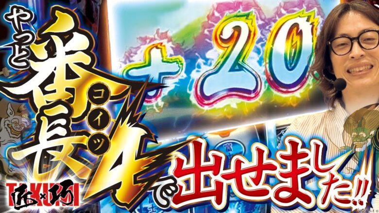 【ループ乗せ発生!!】【押忍！番長4】匠×巧-TAKUMI- vol.38 -よっしー- [BASHtv][パチスロ][スロット]