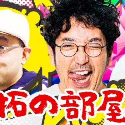 「魚拓の部屋」#77 [ジャグラー]  #木村魚拓 #松本バッチ #青山りょう #伊藤真一