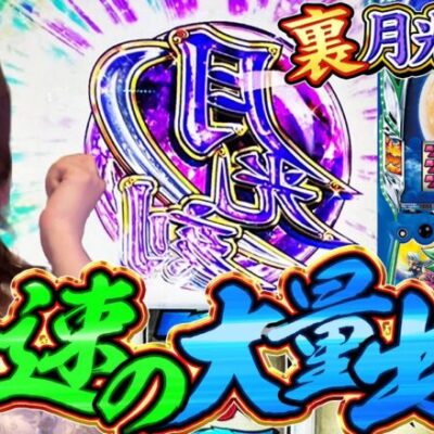 【忍魂参 ～奥義皆伝ノ章～】裏月光ノ刻で先バレるしまくった結果【プロジェクトG シーズン0#6】[パチスロ][スロット][スマスロ]