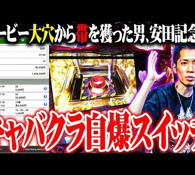 【パチスロダービー】ｙｔｒがキャバクラでアフターに誘いまくった結果【SEVEN'S TV #1092】