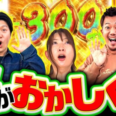 【これだからからくりはヤメられない！そんな名機に隠れたイツワリとは】イツワリ三銃士 第21回 後編《ビワコ・諸積ゲンズブール・たなちゅう》パチスロ からくりサーカス［パチスロ・スロット・