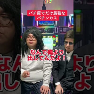 【パチスロ】パチ屋でだけ最強の男