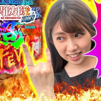 【ミドルの負けは甘で取り返す！！】和珠(なごみ)のてくてくパチンコ道＜第97歩目＞【PF炎炎ノ消防隊Light ver.】