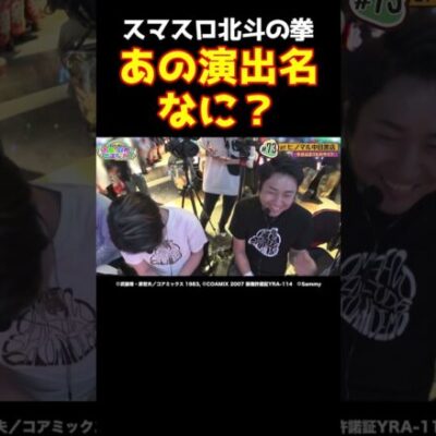 【斬新な名前】サウザーステージで食卓を囲む演出ってなんて呼ぶ？【おまどこ第73回後編】 #Shorts