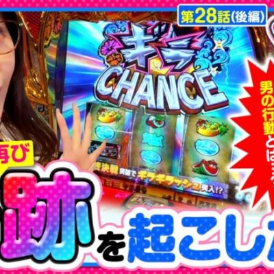 【超ギラギラ爺サマー】追い込まれたマリアは、かつて超激レア演出から奇跡の大逆転を果たした爺サマーへ移動！あの興奮が再び蘇る？【いがまりチャンネル　第28話 後編】