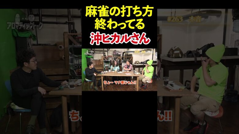 【自分にドン引き】威圧に煽り、信じられないくらいマナ悪だった思い出【アロマ第263回】 #Shorts