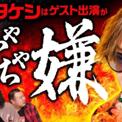 【家族の名前も!?射駒タケシ登場】アロマティックトークinぱちタウン 第356回《木村魚拓・沖ヒカル・グレート巨砲・射駒タケシ》★★毎週水曜日配信★★