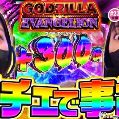 【橘リノ&おゆん】タイミングが噛み合って、とんでもない事故動画になった結果　後編【ツーピース#23】【ゴジエヴァ】[パチンコ][スロット][スマスロ]