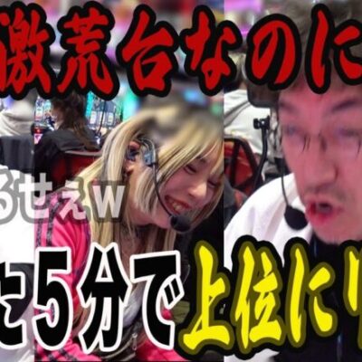 帰ってきた！？暴君怪獣キムラント！！【青春自由ぱち切符】2か月目(中編) #木村魚拓 #くり #橘アンジュ