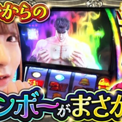 【スマスロ北斗の拳】今回負けたら恥ずかしい写真を撮られてしまう…自分の身は自分の力で守ります！！【HarrySlotter ハリー・スロッターと賢者の本　第2話】