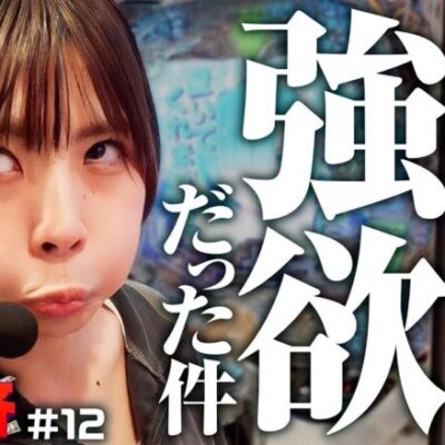 【ここまで強欲な要望を出す子を見たことがあっただろうか】いち花の大返済 第12話《いち花・鬼Dイッチー・ショウタク》e Reゼロから始める異世界生活 season2［パチンコ・スマパチ］