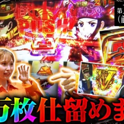 【スマスロ ゴールデンカムイ】黄金神威を投資３本で射止めた!!朝イチから万枚を狙い撃ちします!!【万枚監獄　第14話 前編】実戦店舗：プレイランドキャッスル知多にしの台店