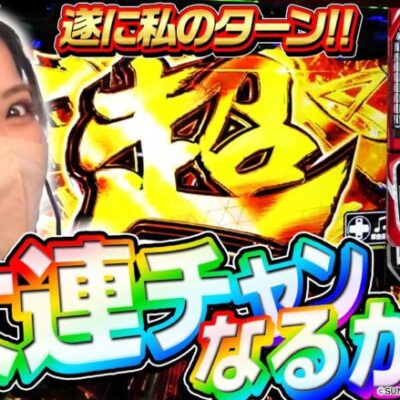 【ヴァルヴレイヴ】超革命〇発！高挙動のヴヴヴで万枚を目指した結果【ゆん活#5】[パチスロ][スロット][スマスロ]