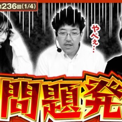 【スマスロキングパルサー】意地でも連敗を脱したい家族だが、またあの人が問題を起こします…【ツギハギファミリア　第236話(1/4)】