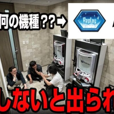 スロッターしか脱出できないリアル脱出ゲームに開発者が挑戦してみた