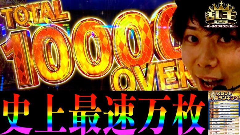 【神回】万枚なんて通過点!! からくりサーカスで史上最速万枚からコンプリートなるか!? 乱王(ラン・キング)#12《かつなり》[必勝本WEB-TV][パチンコ][パチスロ][スロット]