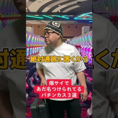 【パチスロ】爆サイであだ名付けられてそうな人達〜つり目番長編〜