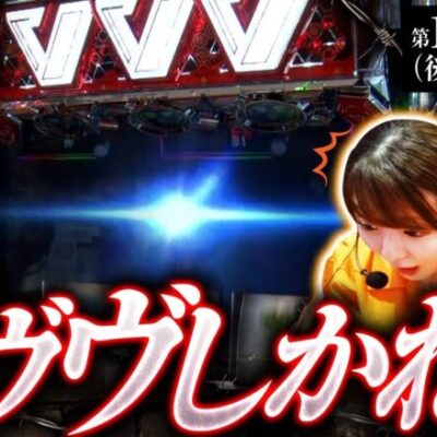 【ヴヴヴ】結局万枚出すにはヴヴヴしかない!!初めての並び打ちで大はしゃぎ!!【万枚監獄　第14話 後編】実戦店舗：プレイランドキャッスル知多にしの台店