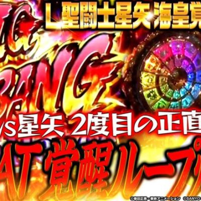 【スマスロ星矢】バッチがついに覚醒でやらかした!? 上位ATでぶっこ抜き開始!!「旬台の松本」#2 #松本バッチ #スマスロ #聖闘士星矢海皇覚醒