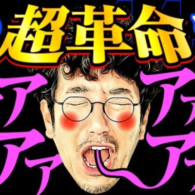 冴えないサラリーマン木村魚拓、部長昇進試験で魂の叫び!!【変動ノリ打ち〜非番刑事】44日目(4/4) [#木村魚拓][#沖ヒカル][#松本バッチ]