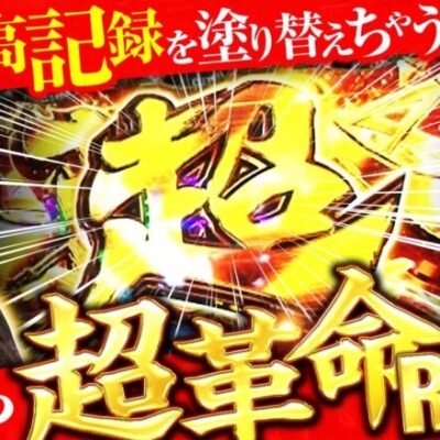 【ヴヴヴ】前回番組最高記録枚数をたたき出したフェアリンが朝から超革命RUSH突入でヒキの勢いがさらに加速！？【ドS女のドM School　第8話】