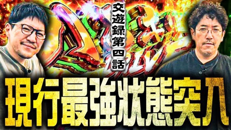 【大人の交遊録】ワロス魚拓がダブル上位ATで大勝利を狙う！！！ｰ前編‐【SEVEN'S TV#1110】
