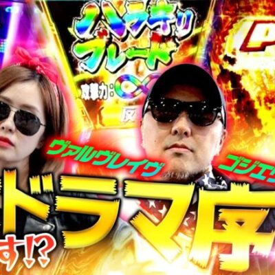 KIMの隣に一般女子が座った結果　パチンコ・パチスロ実戦番組「マムシ～目指すは野音～」#145(37-1)  #木村魚拓 #松本バッチ #青山りょう #からくりサーカス #ゴジエヴァ #ヴァルヴレイヴ