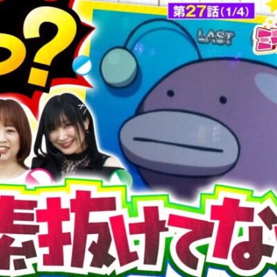 【Lパチスロガールズ＆パンツァー 最終章】あんこうの微妙な違和感に全員大騒ぎ！！【ミラカプ　第27話】