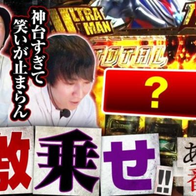 【L ウルトラマンティガ】ティガを信じてよかった！神台確定の激乗せで笑いが止まらない!!【あな番 第131話(3/4)】