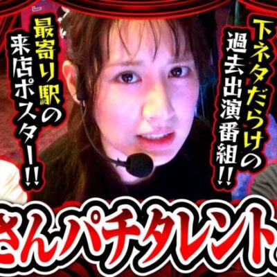 【L ゴジラ対エヴァンゲリオン】爆弾発言クイーンから母になったカブトムシゆかりが世間とのイメージの悩みを語る。【ヒカル・ウシオの試写会　第51話 後編】実戦店舗：ガーデン北戸田