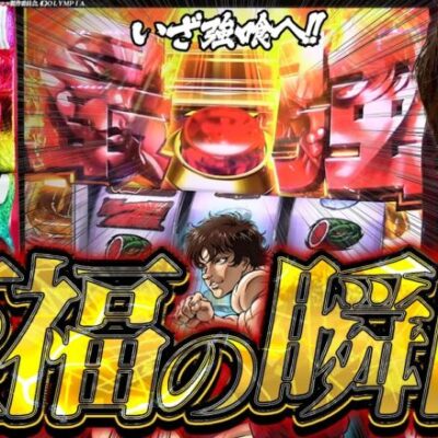 【L刃牙】過去に刃牙で万枚出した男が再び喰らいにきた！【よしきの成り上がり人生録第560話】[パチスロ][スロット]#いそまる#よしき
