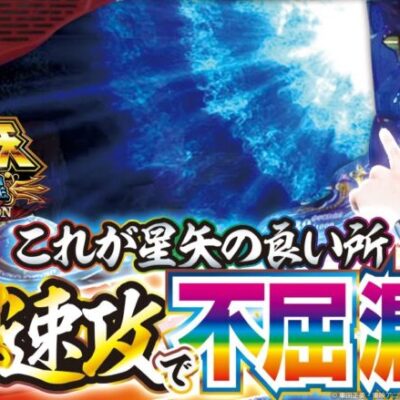 【L聖闘士星矢 海皇覚醒 CUSTOM EDITION】打っちぎり -レオ編- vol.36 [BASHtv][パチスロ][スロット]