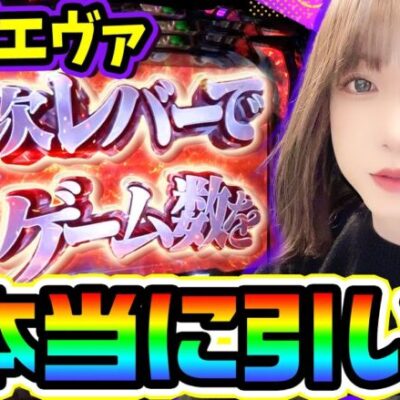Lゴジエヴァで運命の1ゲームで凄いの引いた｜1GAMEあおいの煌★漢塾# 102【パチスロ・スロット】
