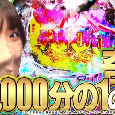 【アリアLT】動画史上初!?16万分の1の奇跡を起こした結果【横浜の女#30】[パチンコ][スロット][スマパチ]