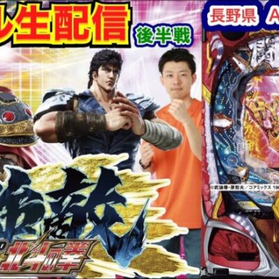 【ライブ実戦】 後半戦  北斗強敵でLT突入！50連以上の昇天を目指す!!　長野県ABC松本白板店で実戦！ 【パチンコライブ】【パチ7】