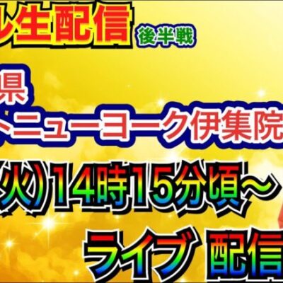 【ライブ実戦】 後半戦  大当りor RUSH当てたら台移動⁉︎ ToLOVEる→SAO→超電磁砲→義風3 鹿児島県ネクストニューヨーク伊集院店で実戦！【パチンコライブ】【パチ7】