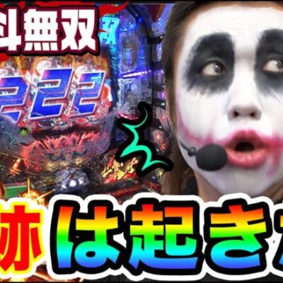 P真・北斗無双 Re:319ver.でガチ目の奇跡起こしました｜1GAMEてつの妖回胴中記# 283【パチンコ】