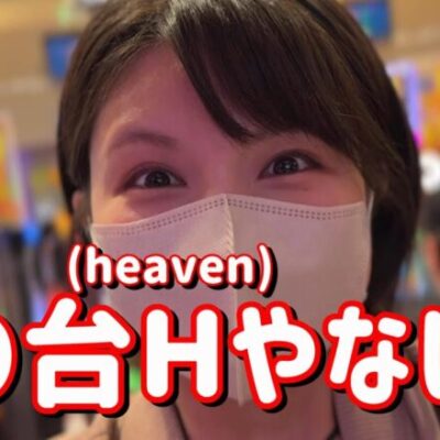 ハレンチ【P ToLOVEるダークネス】エッッッな新台60%で2100発以上のSTが強すぎ！？5万発たのまい！！　658ﾋﾟﾖ