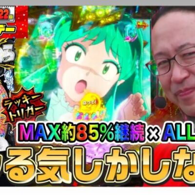 新台【 Pうる星やつら～Eternal Love Song～】ラッキートリガー発動でMAX約85%継続&ALL1500個で更に良バランスってもうヤレる気しかしない！『シーサ。の弾球日記』【パチンコ】